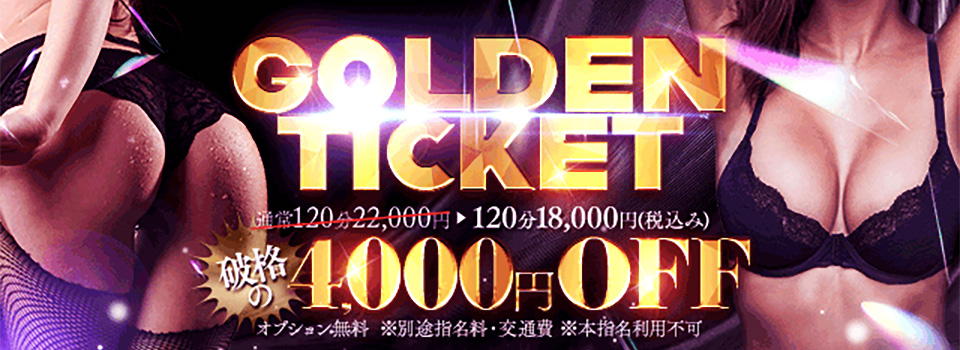＄ＧＯＬＤＥＮ ＴＩＣＫＥＴ＄