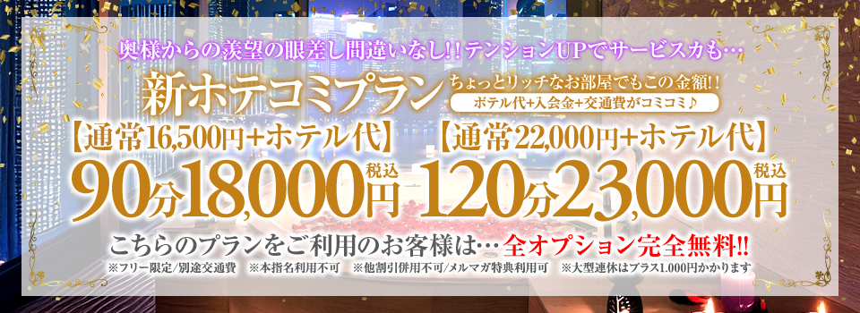 ホテル代込みプラン【ホテコミ♪】