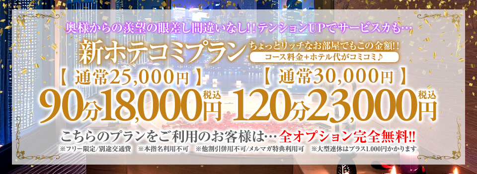 ホテル代込みプラン【ホテコミ♪】