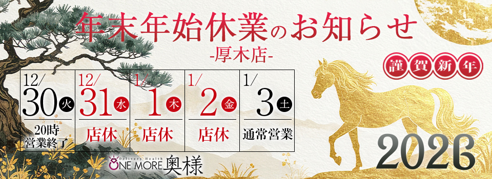 年末年始営業のお知らせ